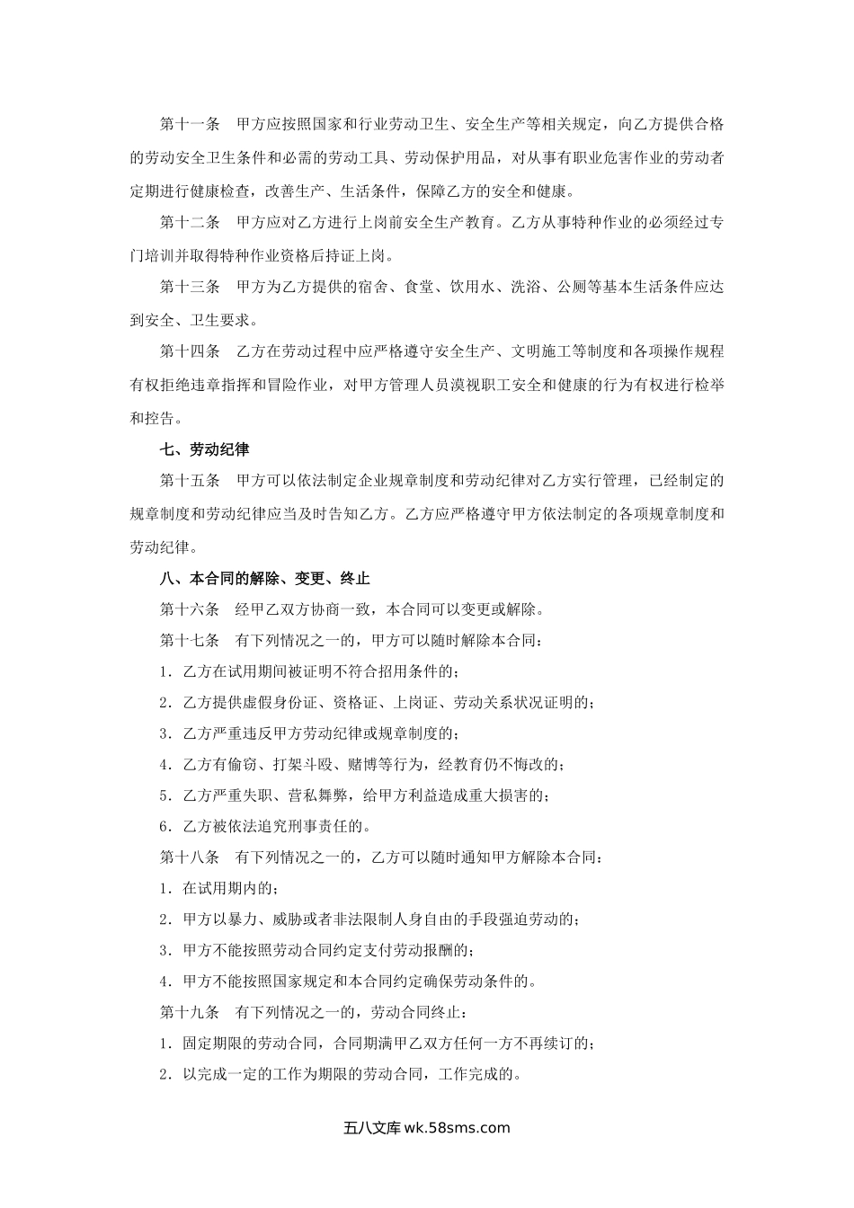 浙江省交通建设领域企业农民工劳动合同.docx_第3页