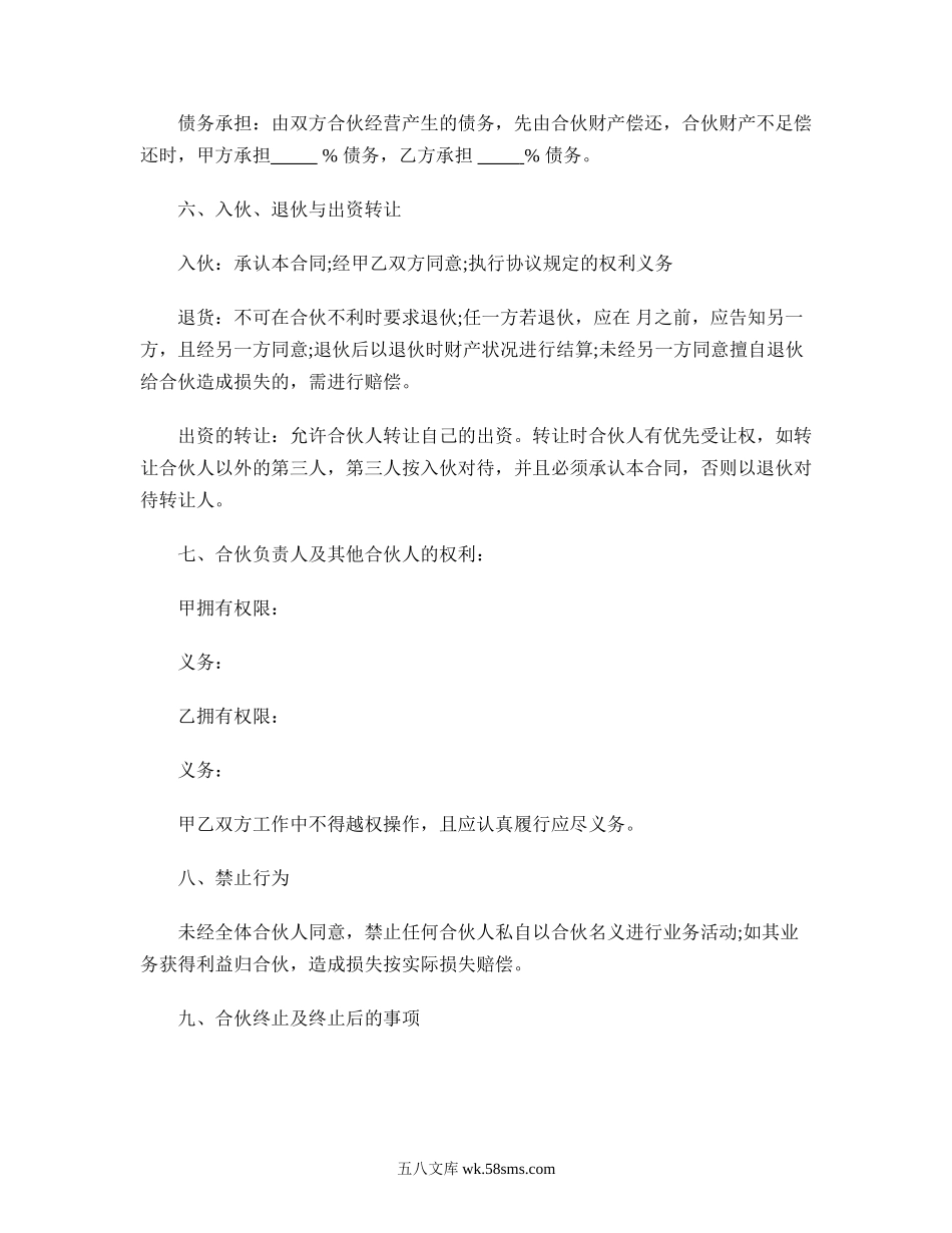 合伙合同书范本.doc_第2页