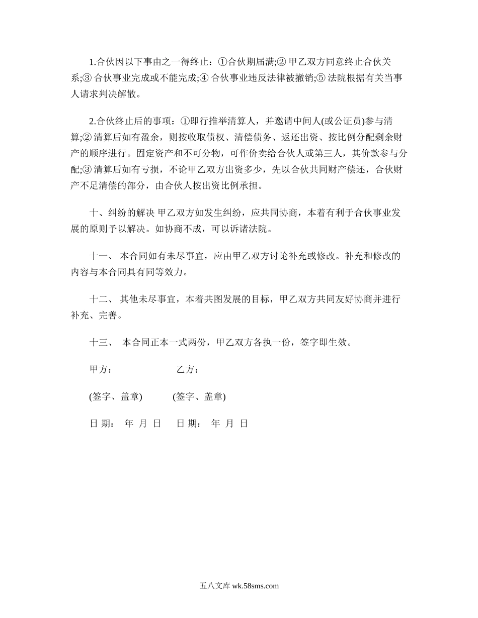 合伙合同书范本.doc_第3页
