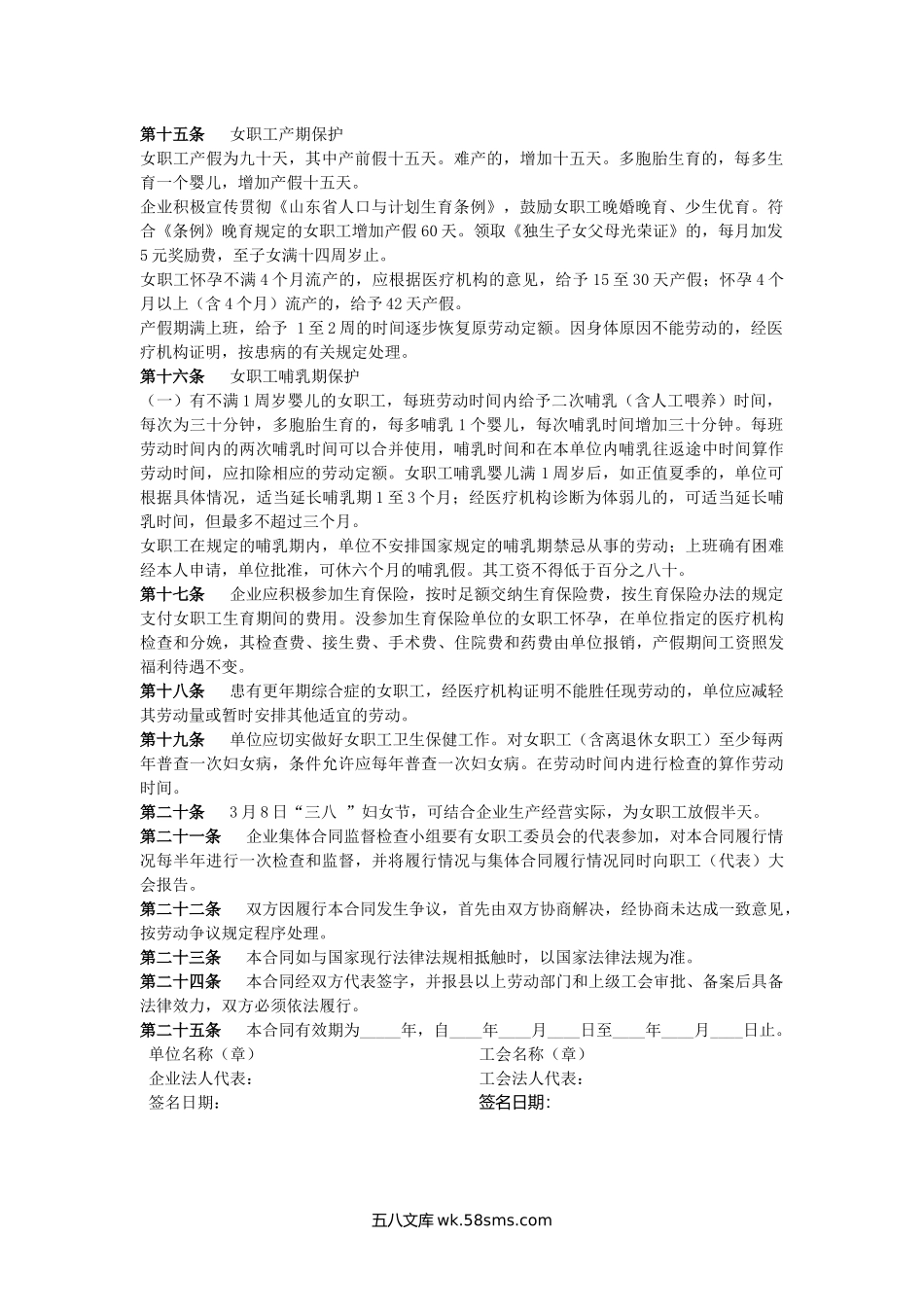 山东省女职工特殊权益保护专项集体合同（官方范本）.docx_第3页