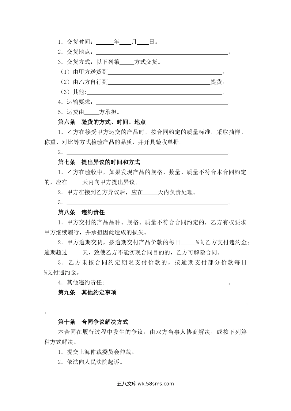 上海市禽类产品买卖合同.docx_第2页