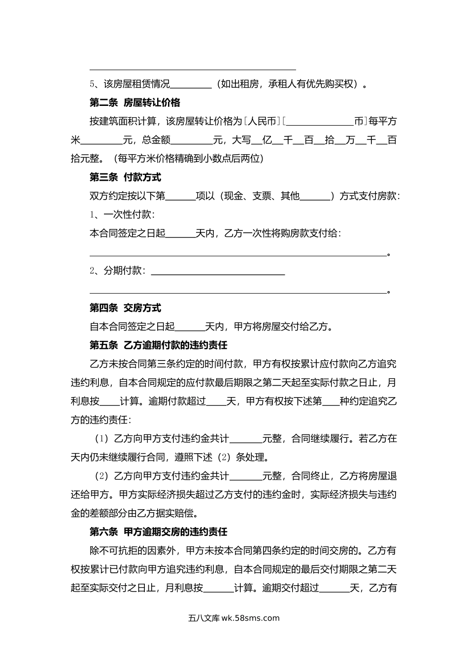 浙江省房屋买卖合同（直接交易）.docx_第2页