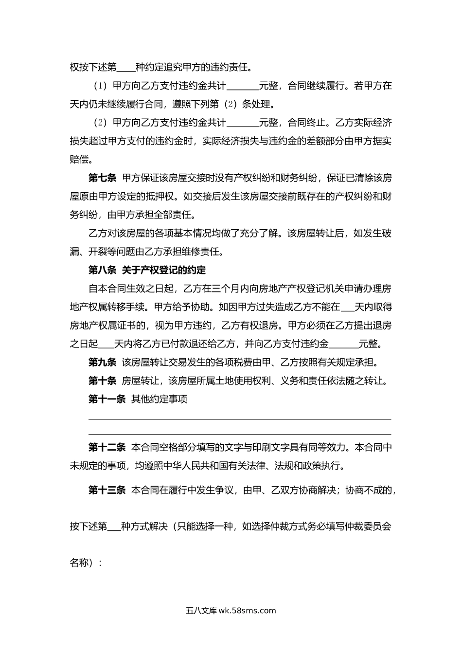 浙江省房屋买卖合同（直接交易）.docx_第3页