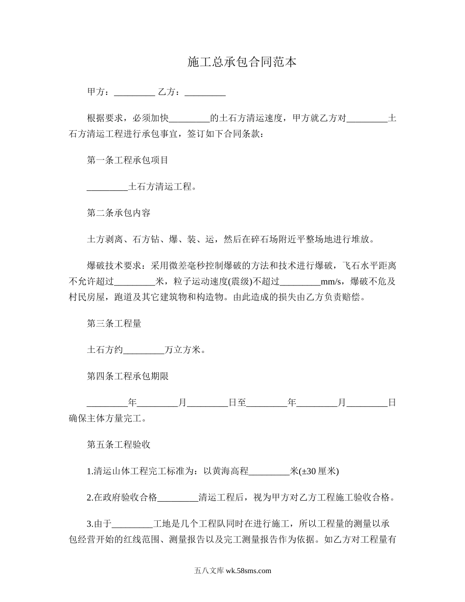 施工总承包合同范本.doc_第1页