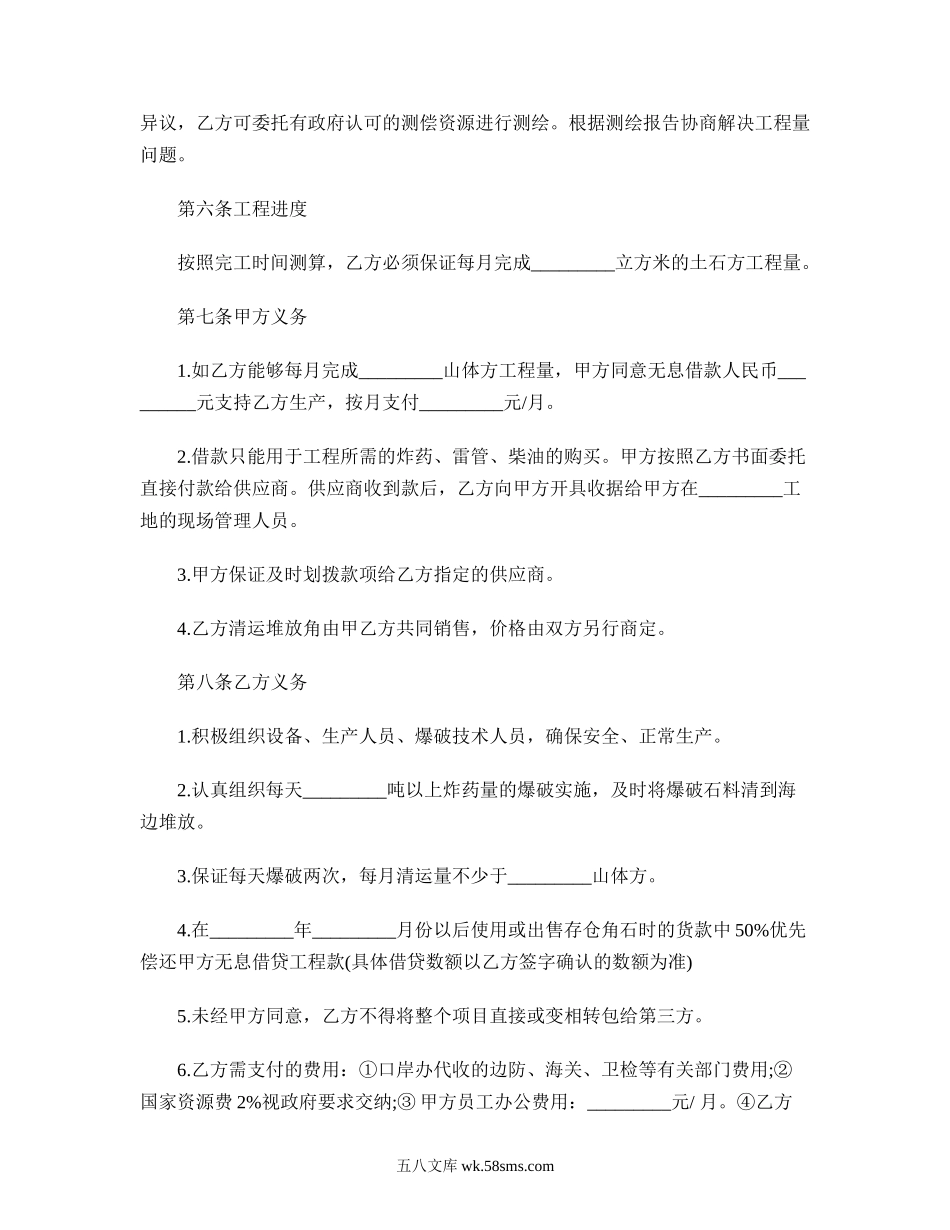 施工总承包合同范本.doc_第2页