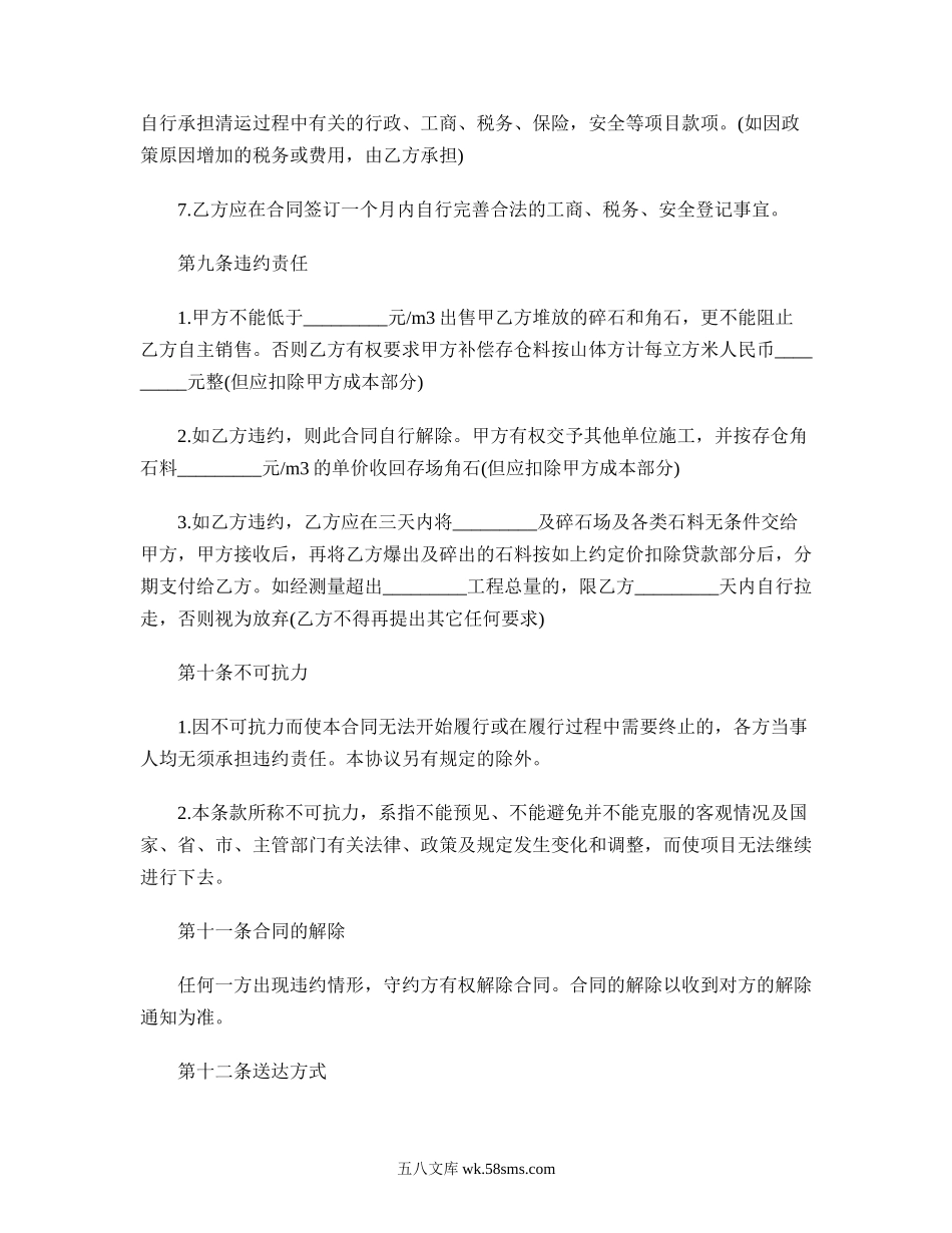 施工总承包合同范本.doc_第3页