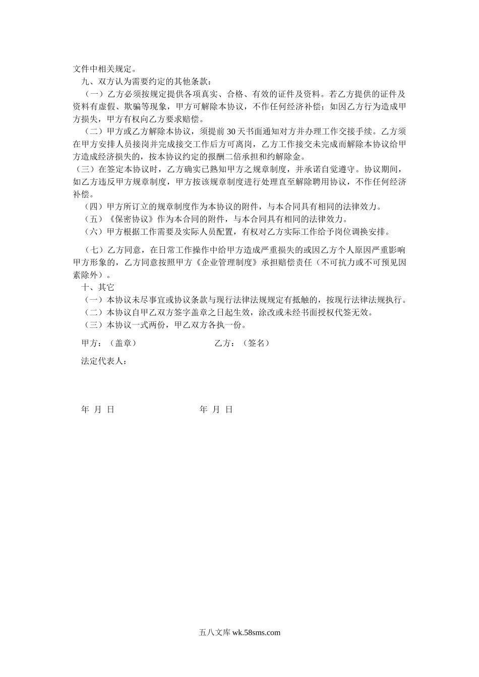 【协议】退休返聘合同.doc_第2页