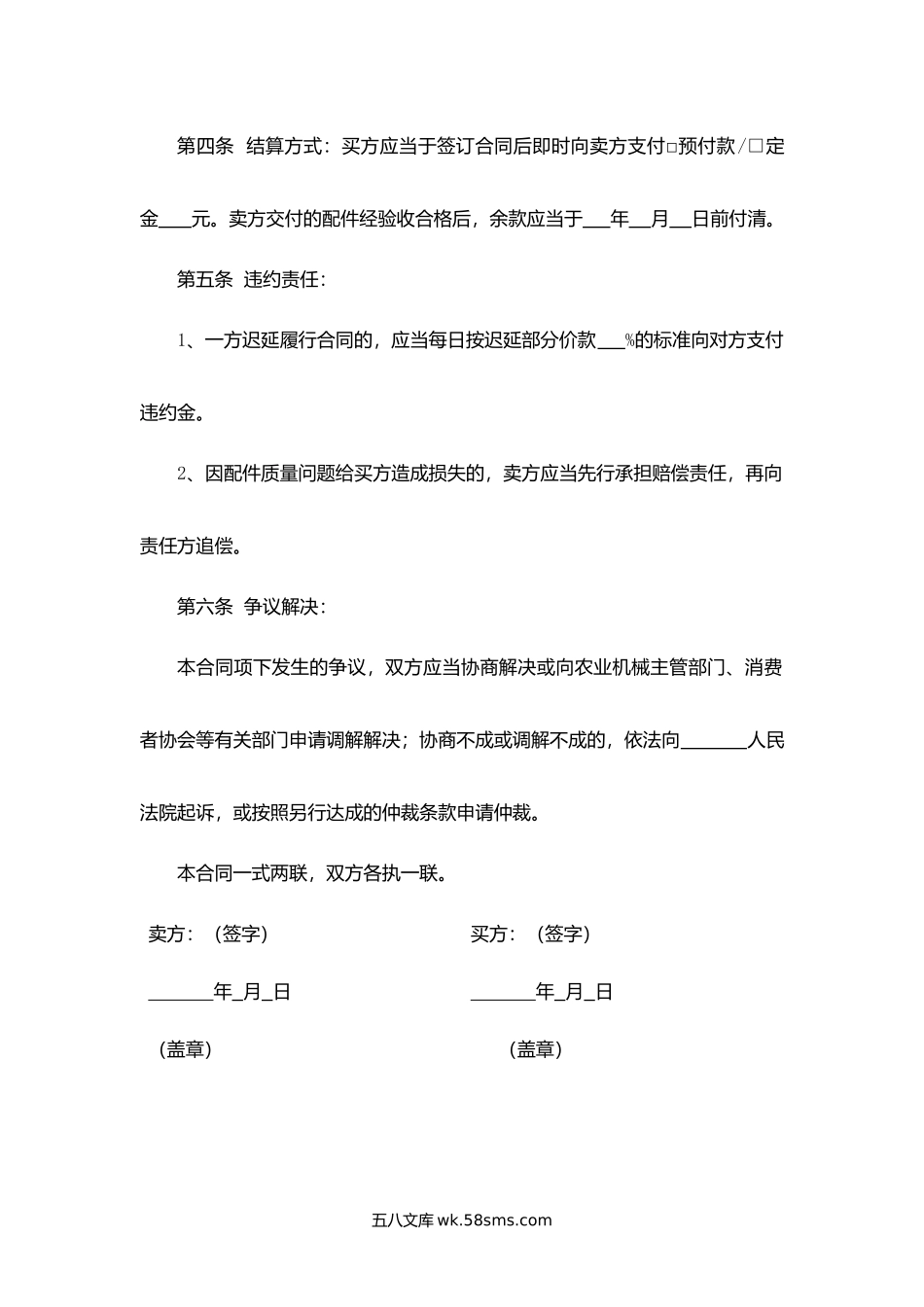 牡丹江市农业机械配件买卖合同.docx_第2页