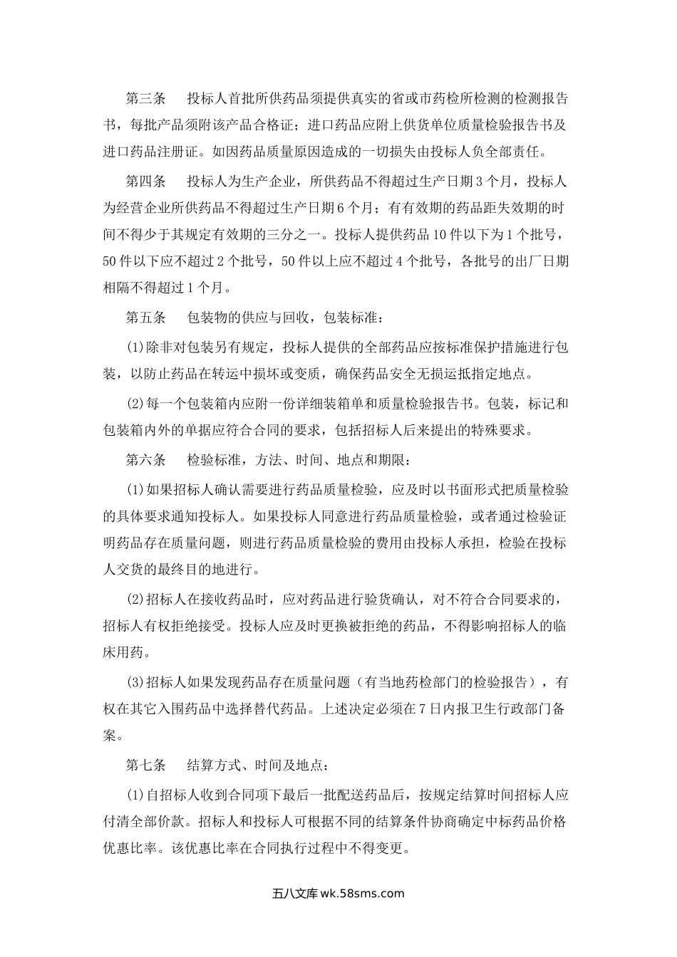 吉林省药品集中招标采购合同.docx_第2页