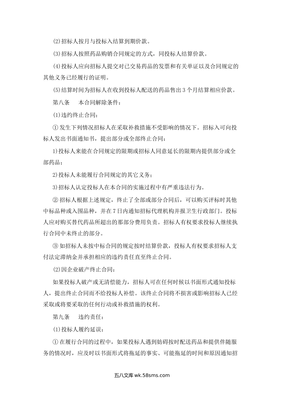 吉林省药品集中招标采购合同.docx_第3页