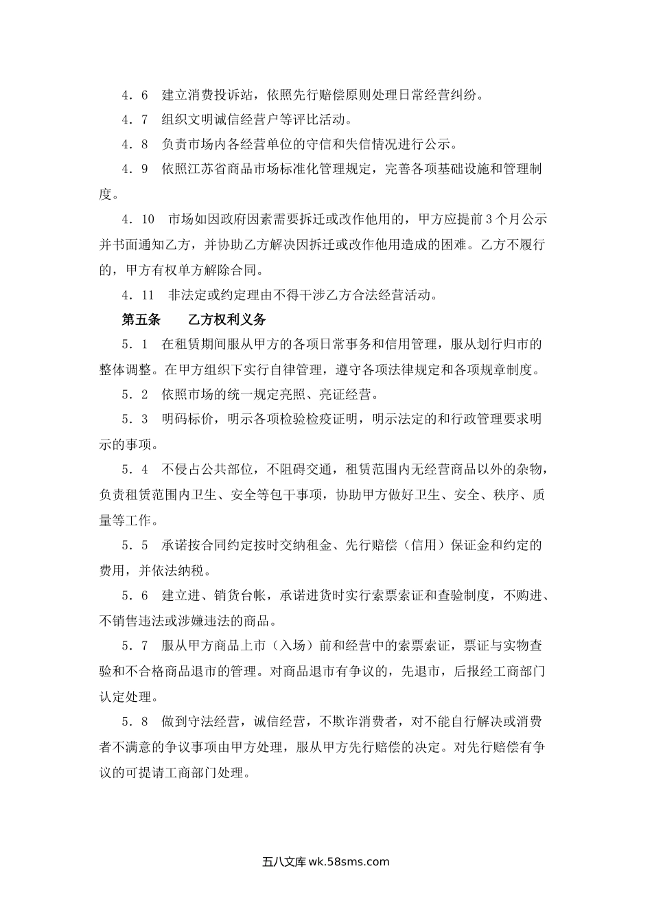 江苏省商品交易市场设施租赁管理服务合同.docx_第3页