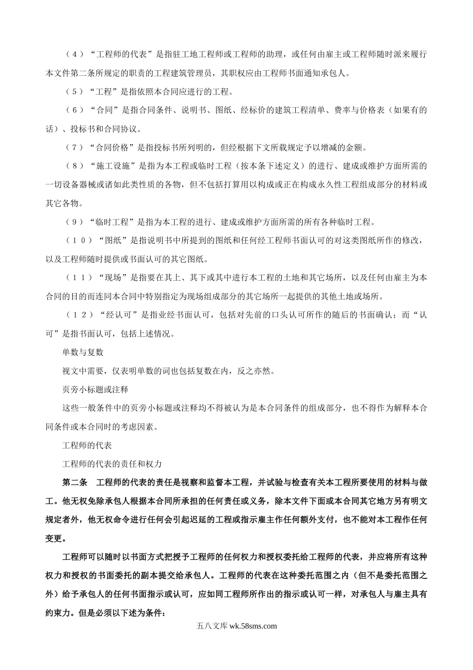 《建设工程施工合同》[国际].doc_第2页