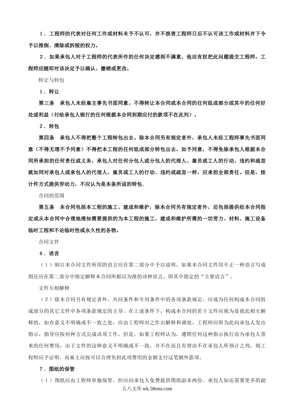 《建设工程施工合同》[国际].doc_第3页