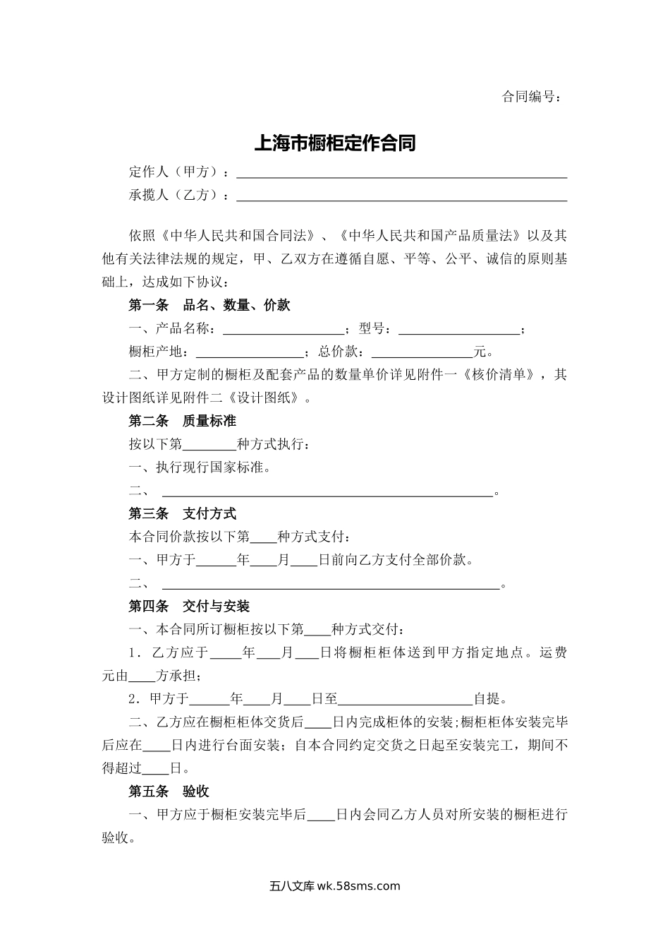 上海市橱柜定作合同.docx_第1页