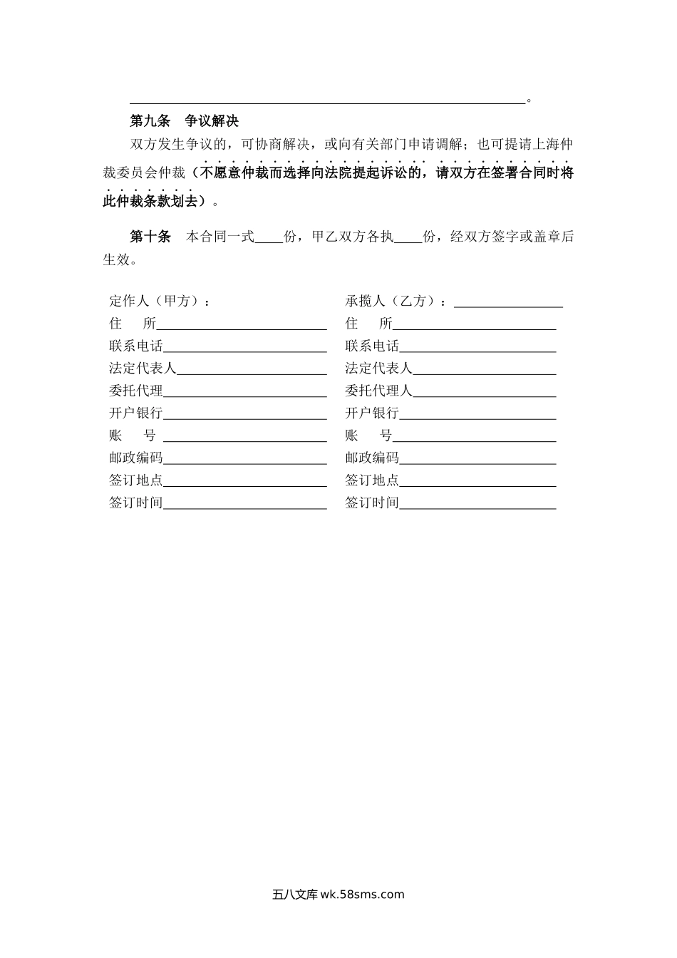 上海市橱柜定作合同.docx_第3页