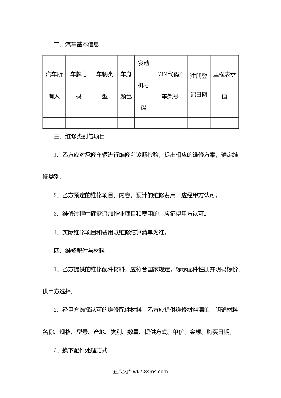 汽车维修合同.docx_第2页