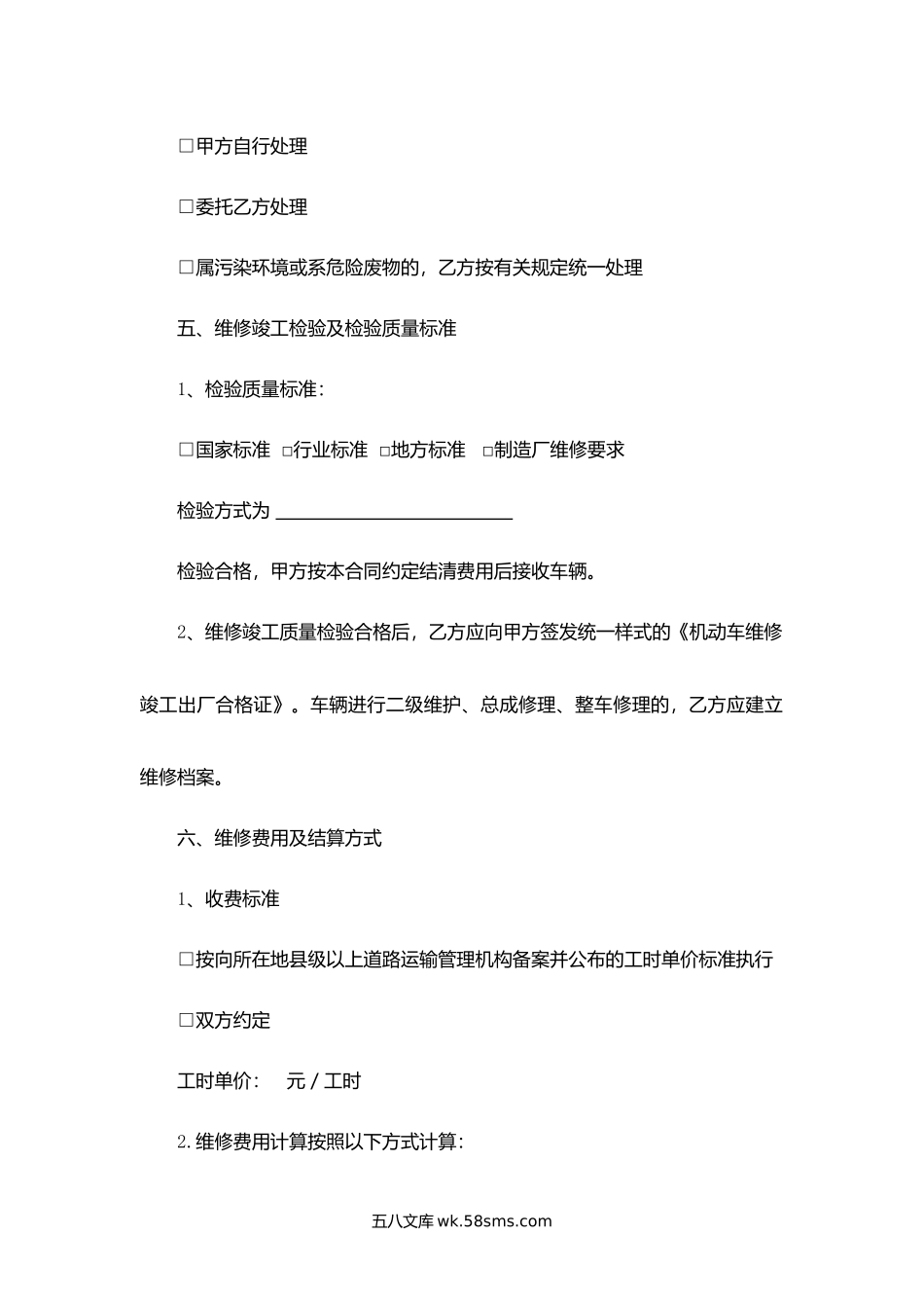 汽车维修合同.docx_第3页