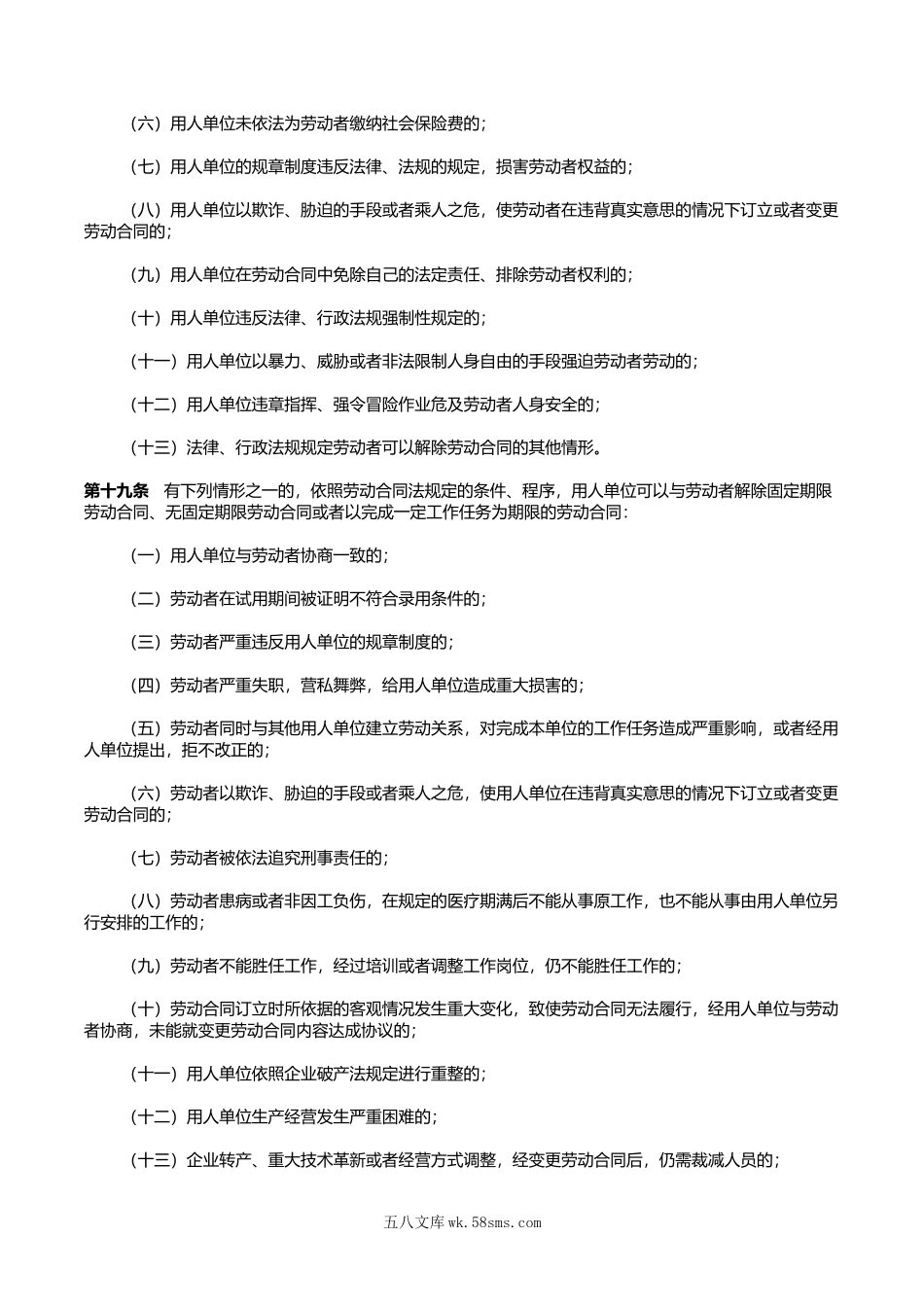 中华人民共和国劳动合同法实施条例.doc_第3页