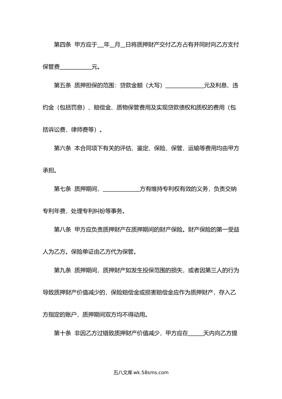 浙江省专利权质押合同.docx_第2页