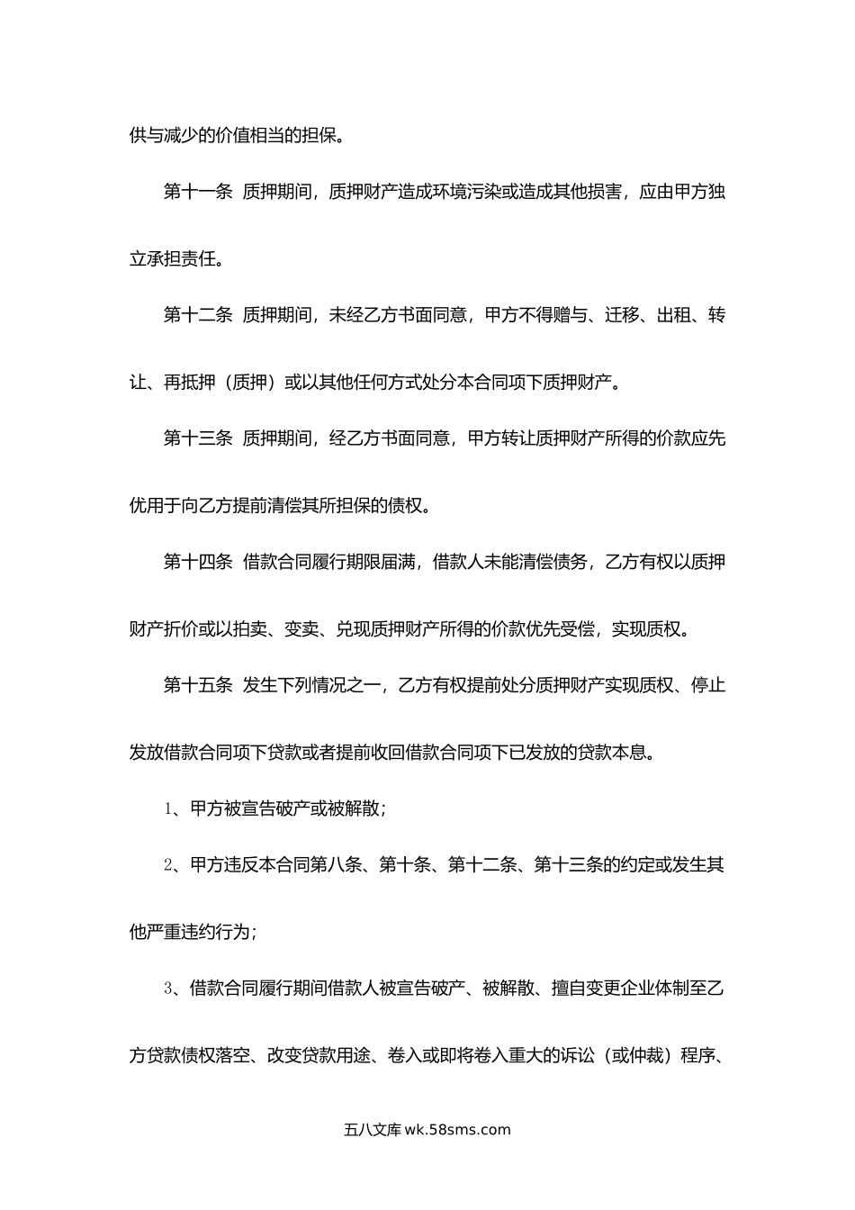 浙江省专利权质押合同.docx_第3页