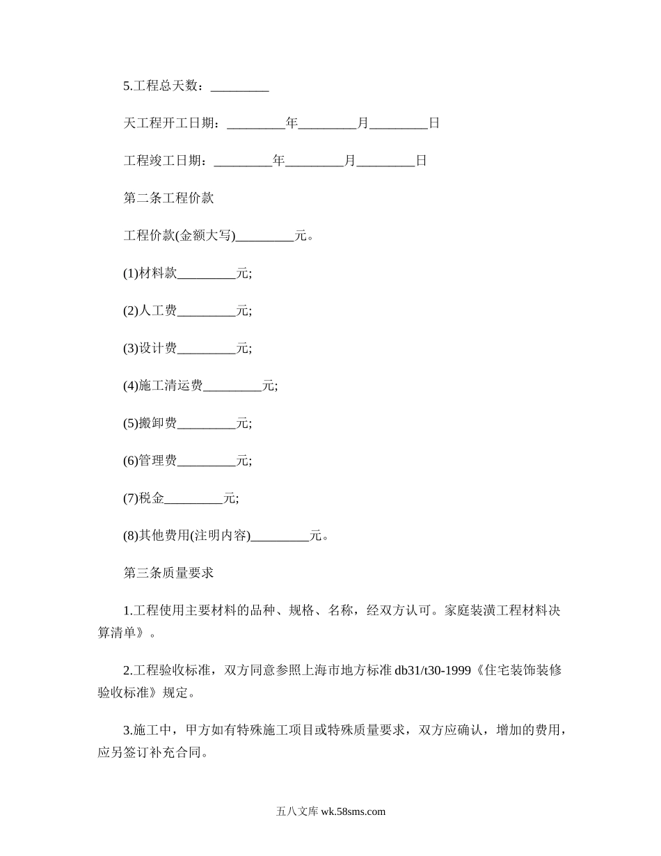 装修承包合同范本.doc_第2页