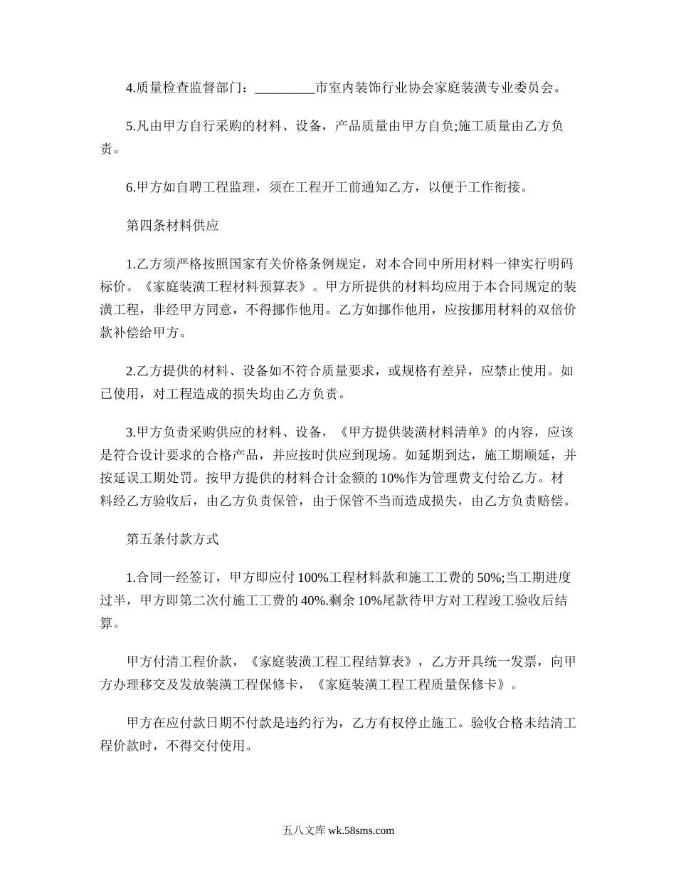 装修承包合同范本.doc_第3页
