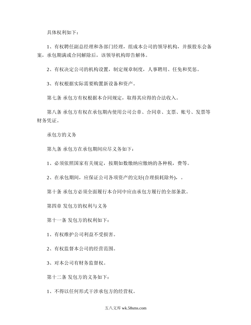 公司经营承包合同.doc_第2页