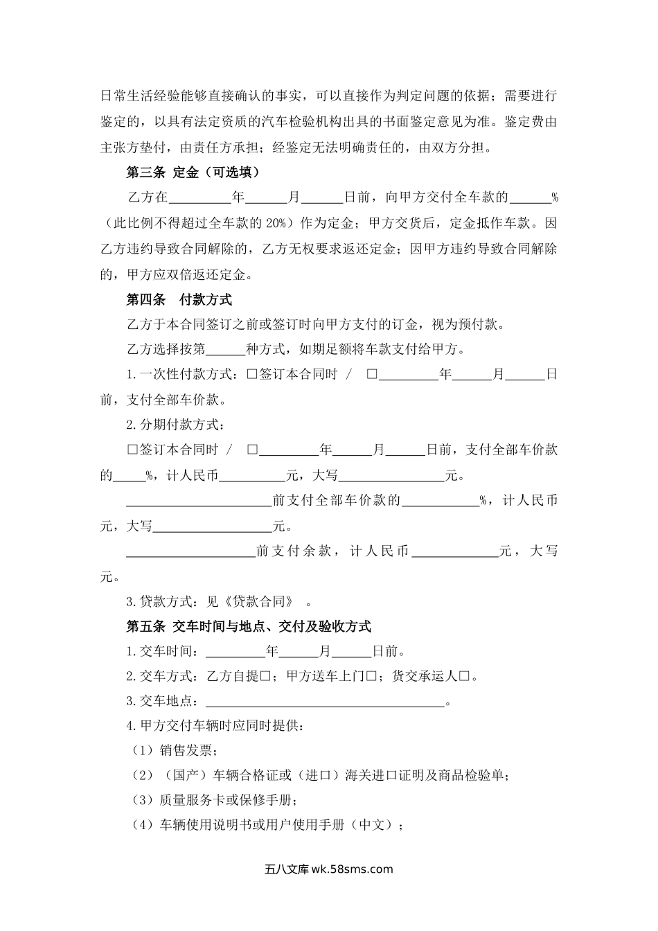 北京市汽车买卖合同.docx_第2页