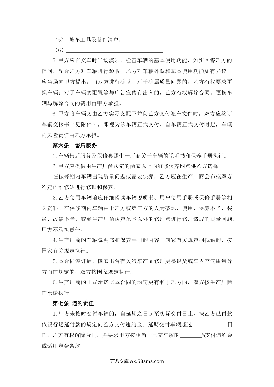 北京市汽车买卖合同.docx_第3页