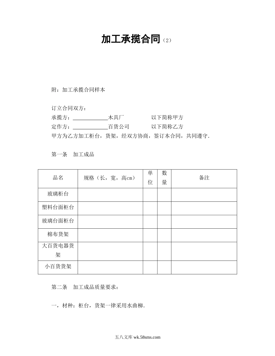 加工承揽合同（2）.doc_第1页