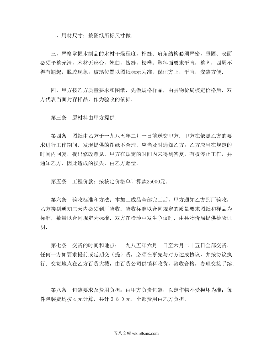 加工承揽合同（2）.doc_第2页