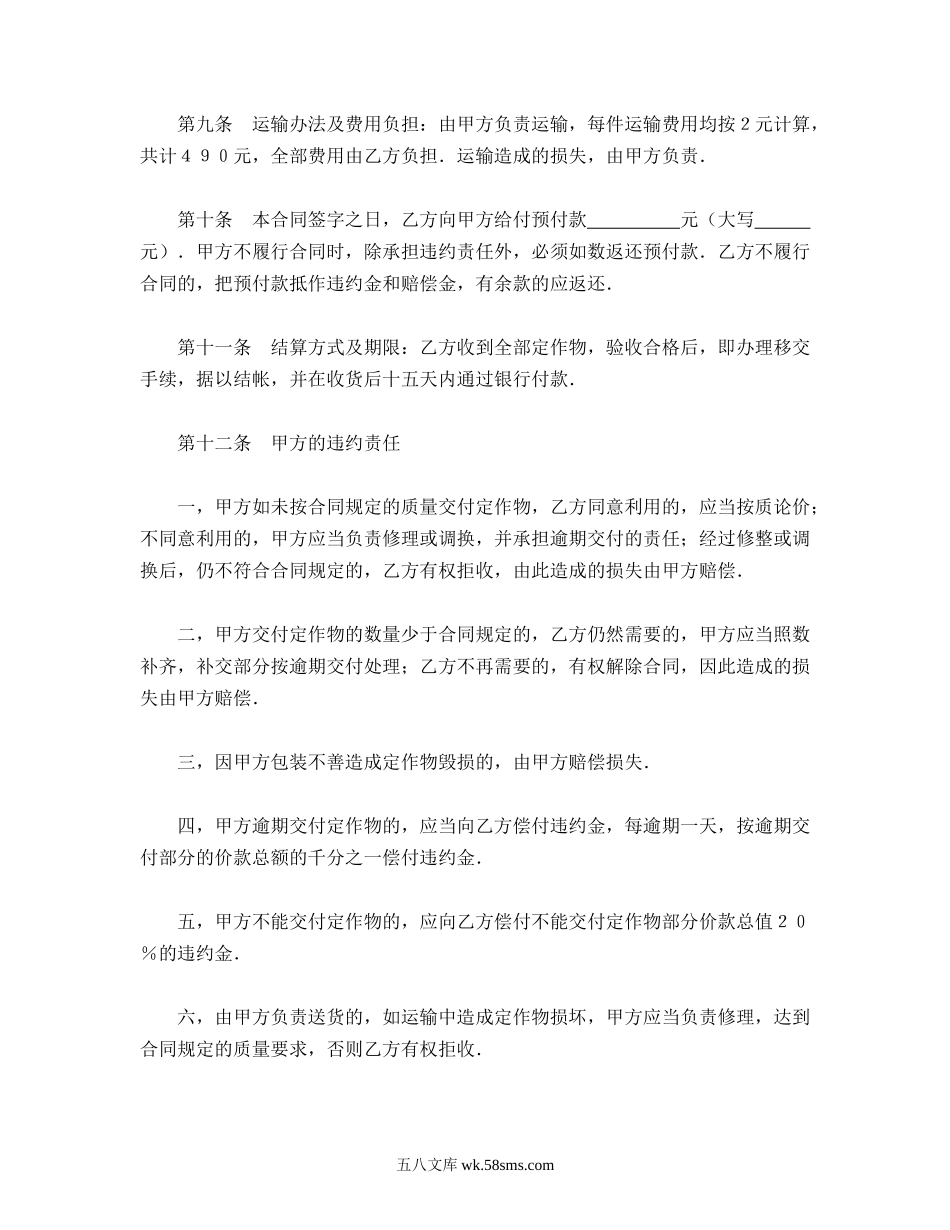 加工承揽合同（2）.doc_第3页