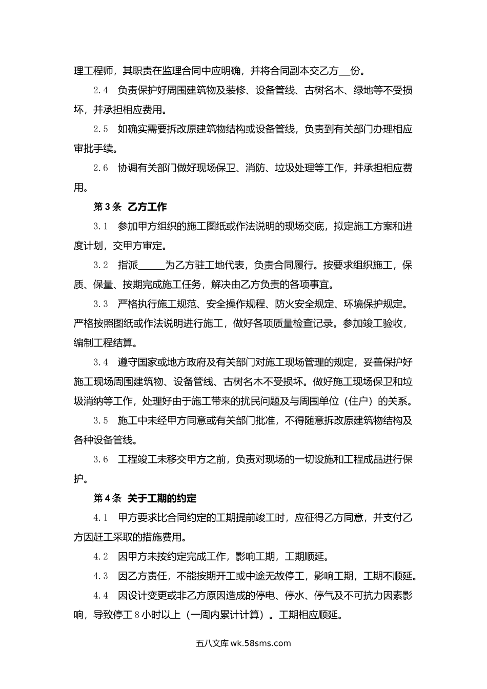 天津市建筑装饰工程施工合同.docx_第2页