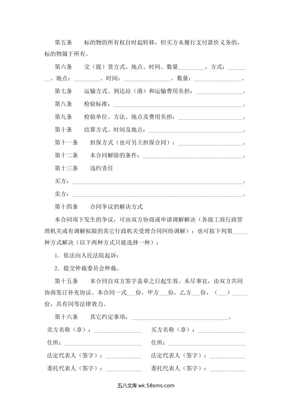 云南省花卉买卖合同.docx_第2页