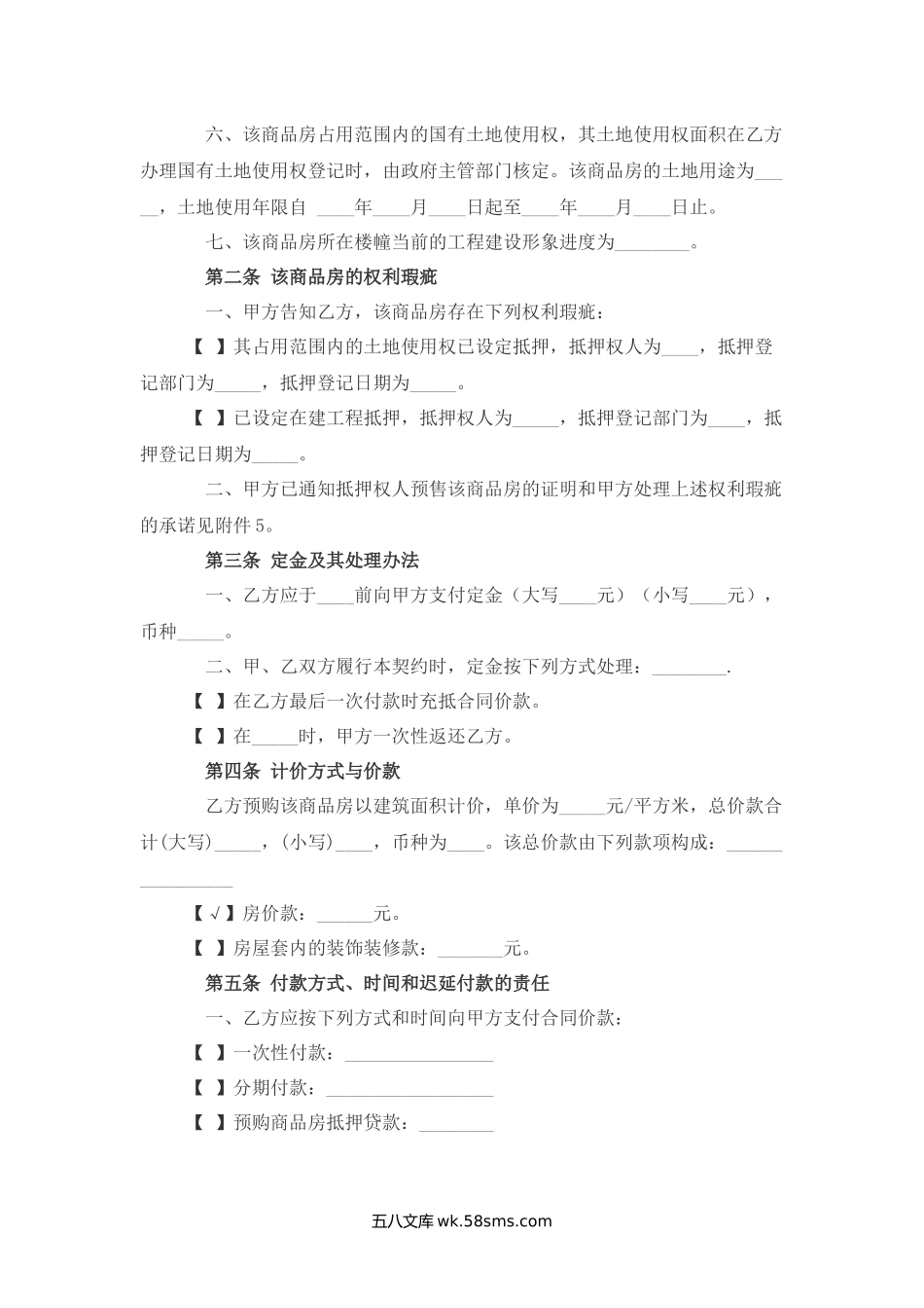 南京市商品房预售合同.docx_第2页