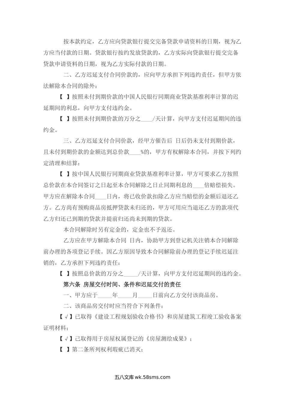 南京市商品房预售合同.docx_第3页