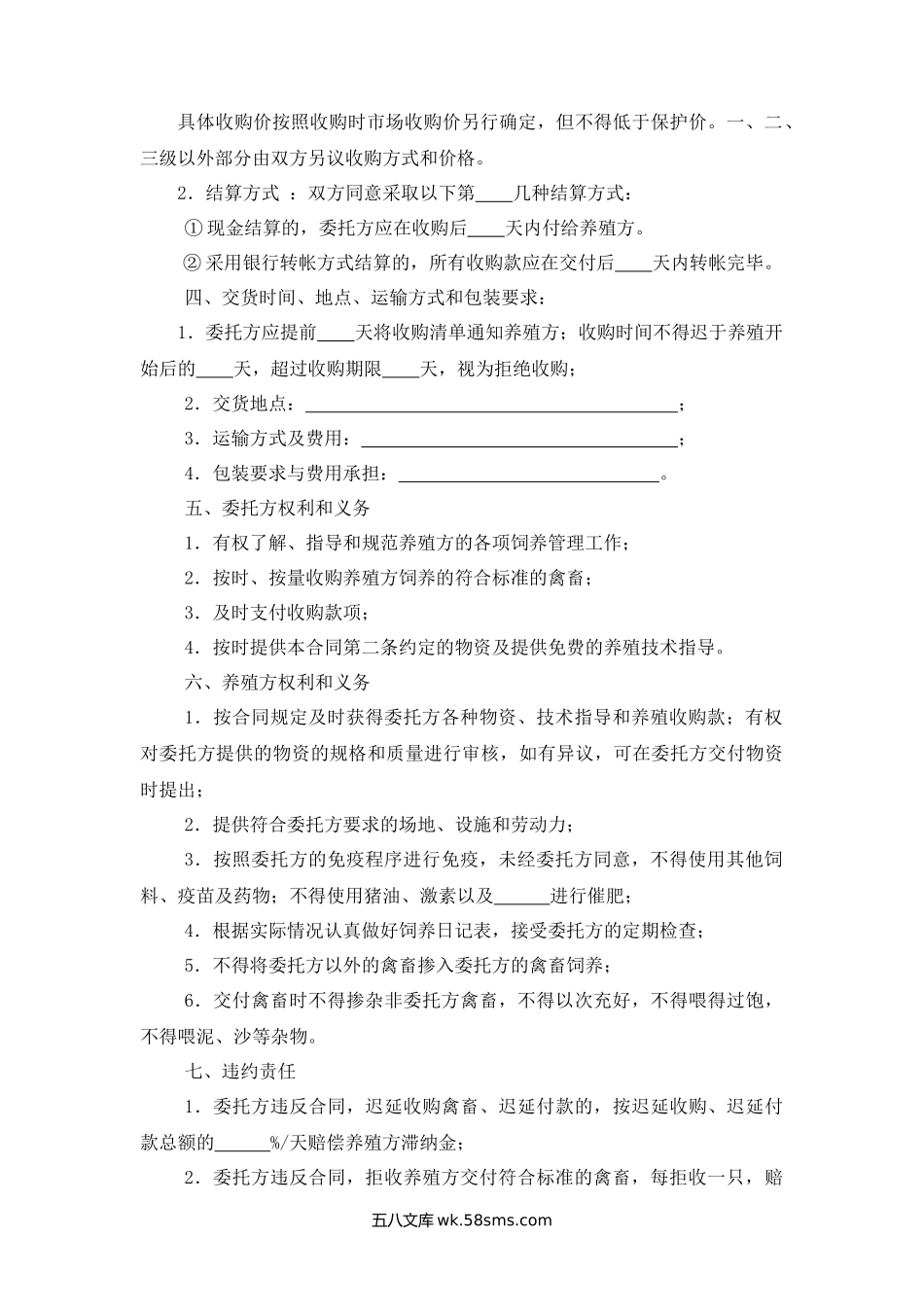 广东省禽畜委托养殖合同.docx_第2页