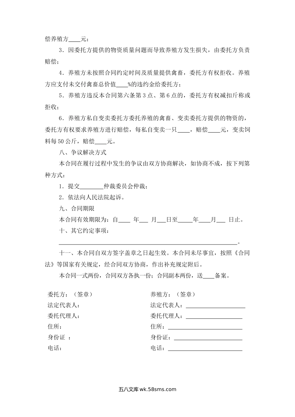 广东省禽畜委托养殖合同.docx_第3页