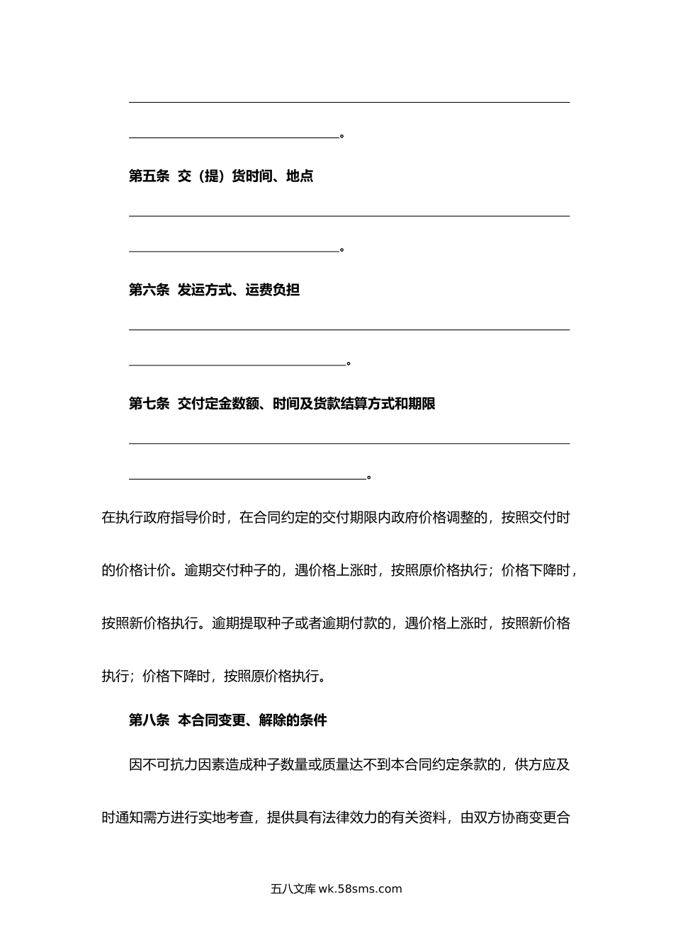 福建省农作物种子买卖合同.docx_第3页