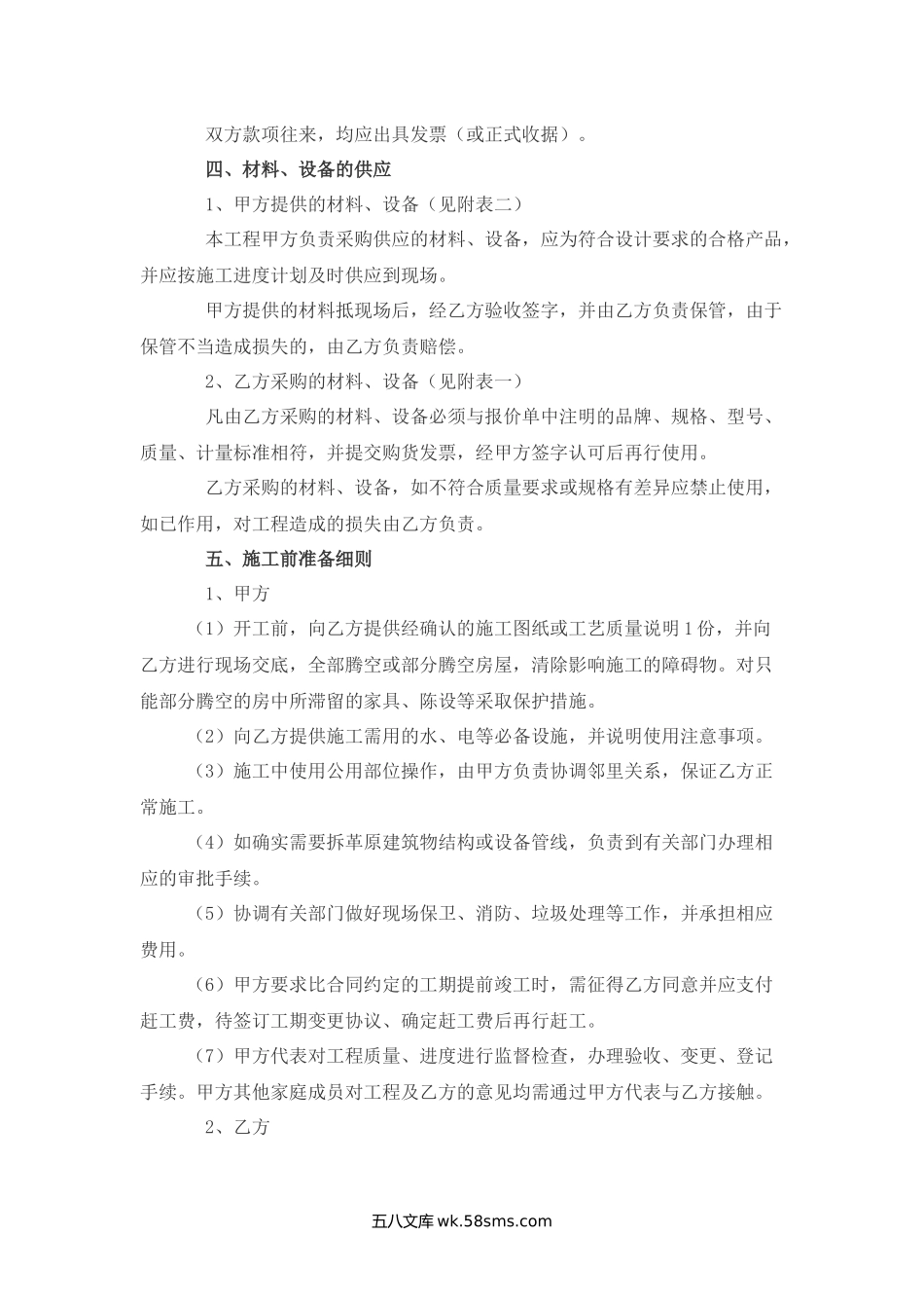 江苏省家庭装饰工程合同.docx_第2页