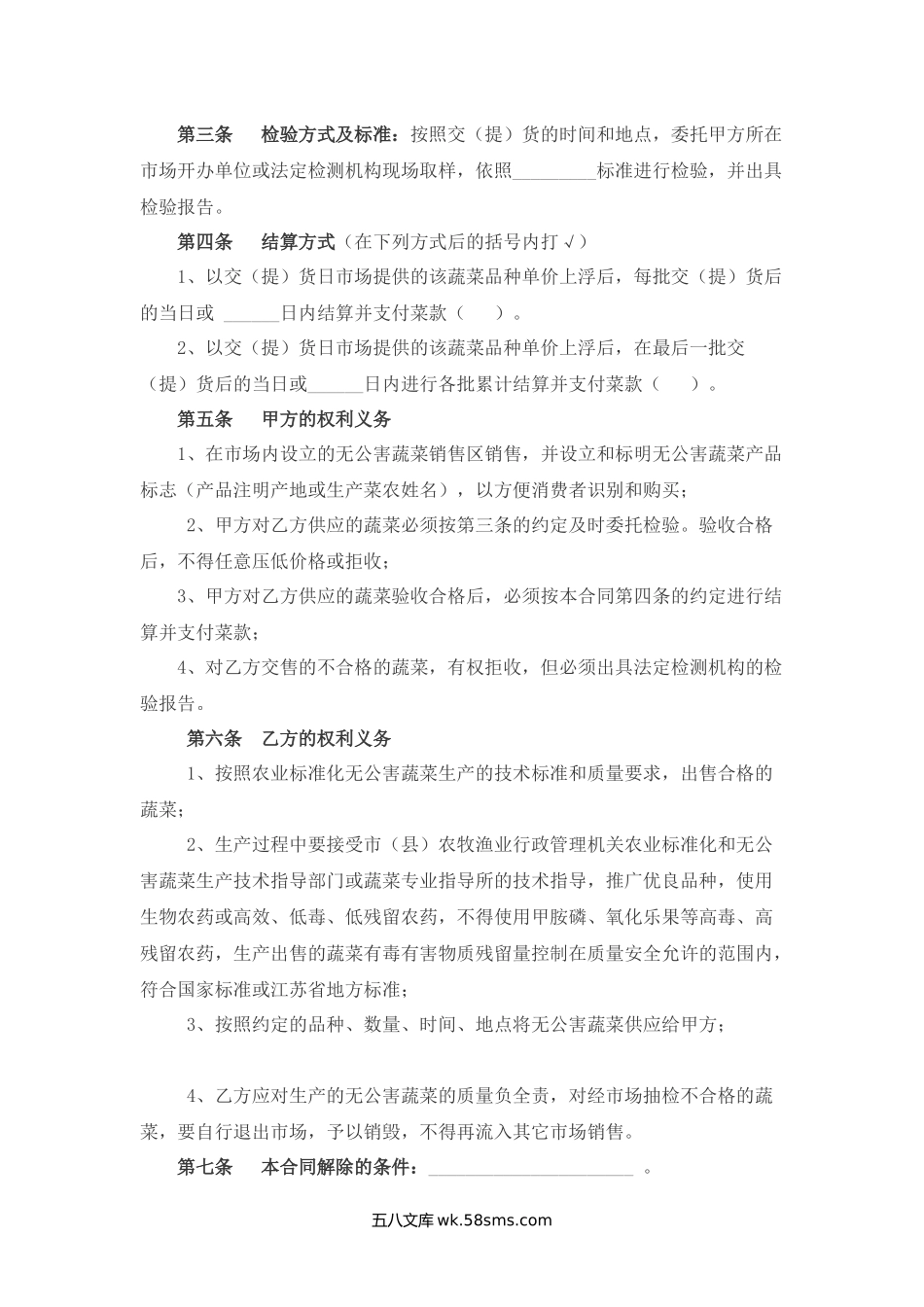 江苏省无公害蔬菜买卖合同（官方范本）.docx_第2页