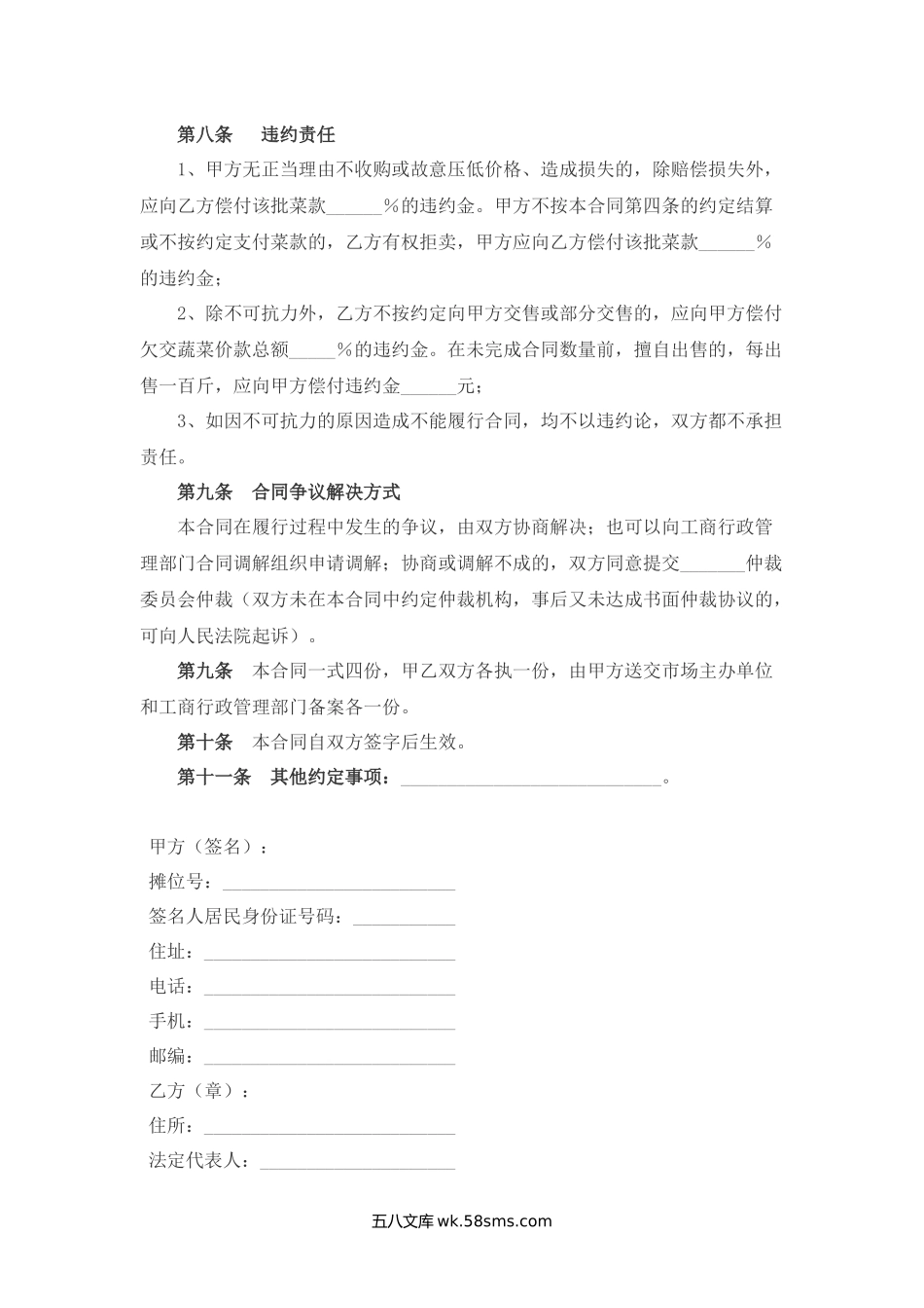 江苏省无公害蔬菜买卖合同（官方范本）.docx_第3页