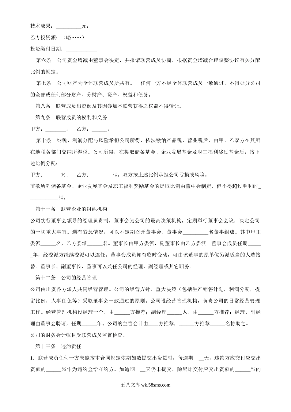 合伙型联营合同(半紧密型).doc_第2页