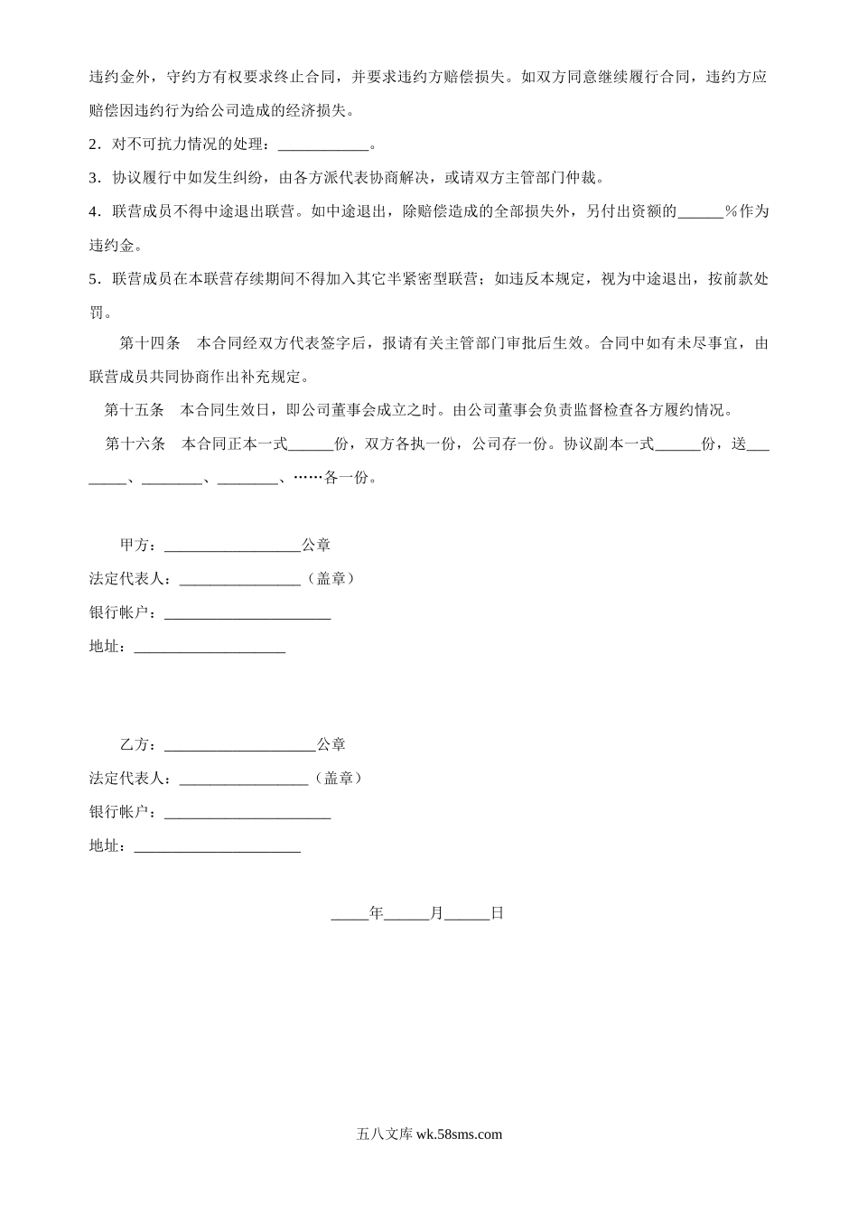 合伙型联营合同(半紧密型).doc_第3页