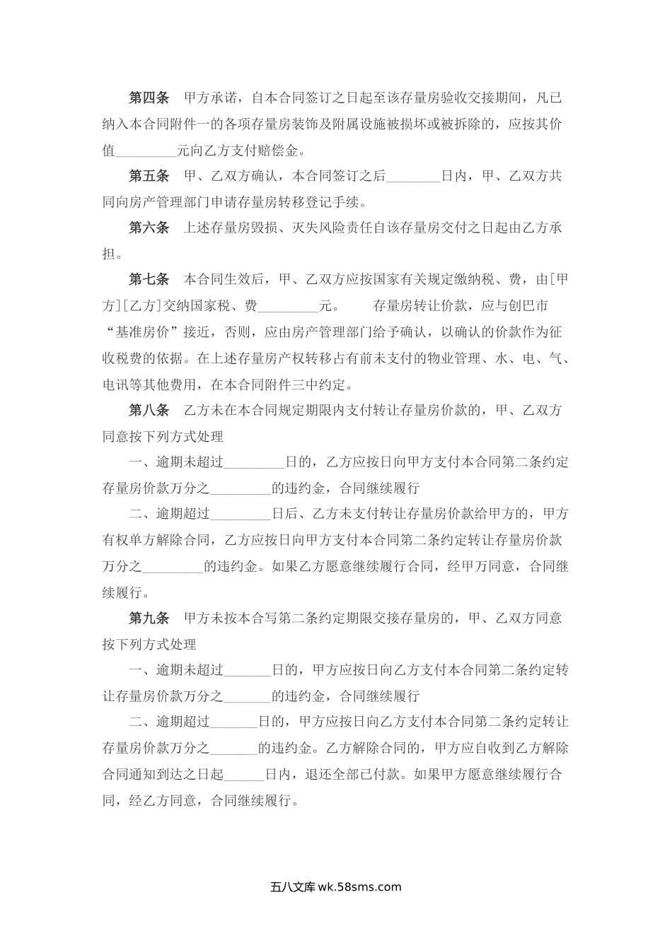 合肥市存量房买卖合同.docx_第2页