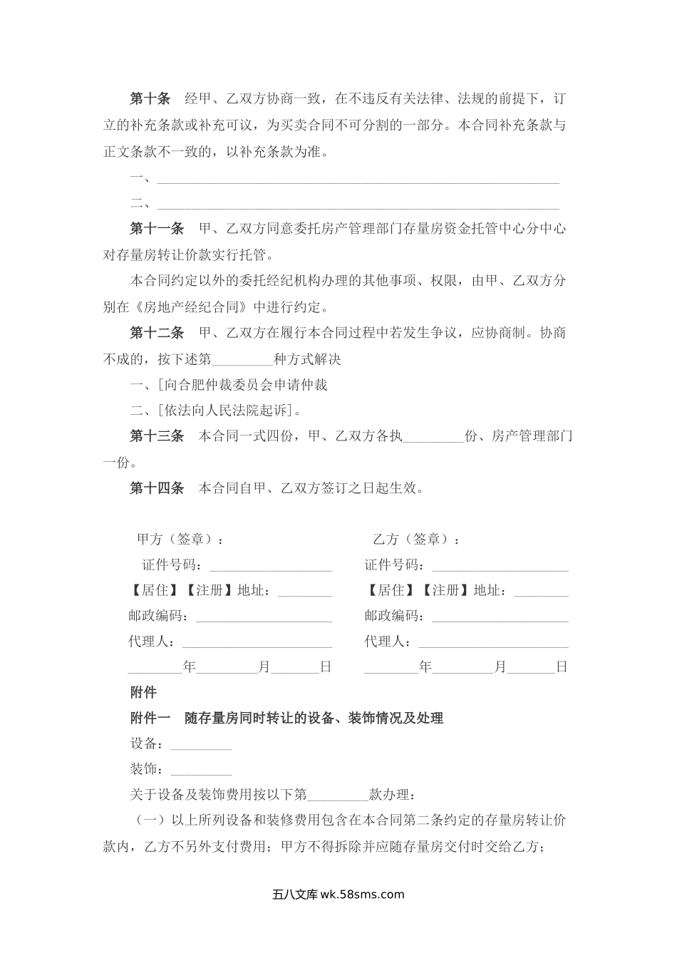 合肥市存量房买卖合同.docx_第3页