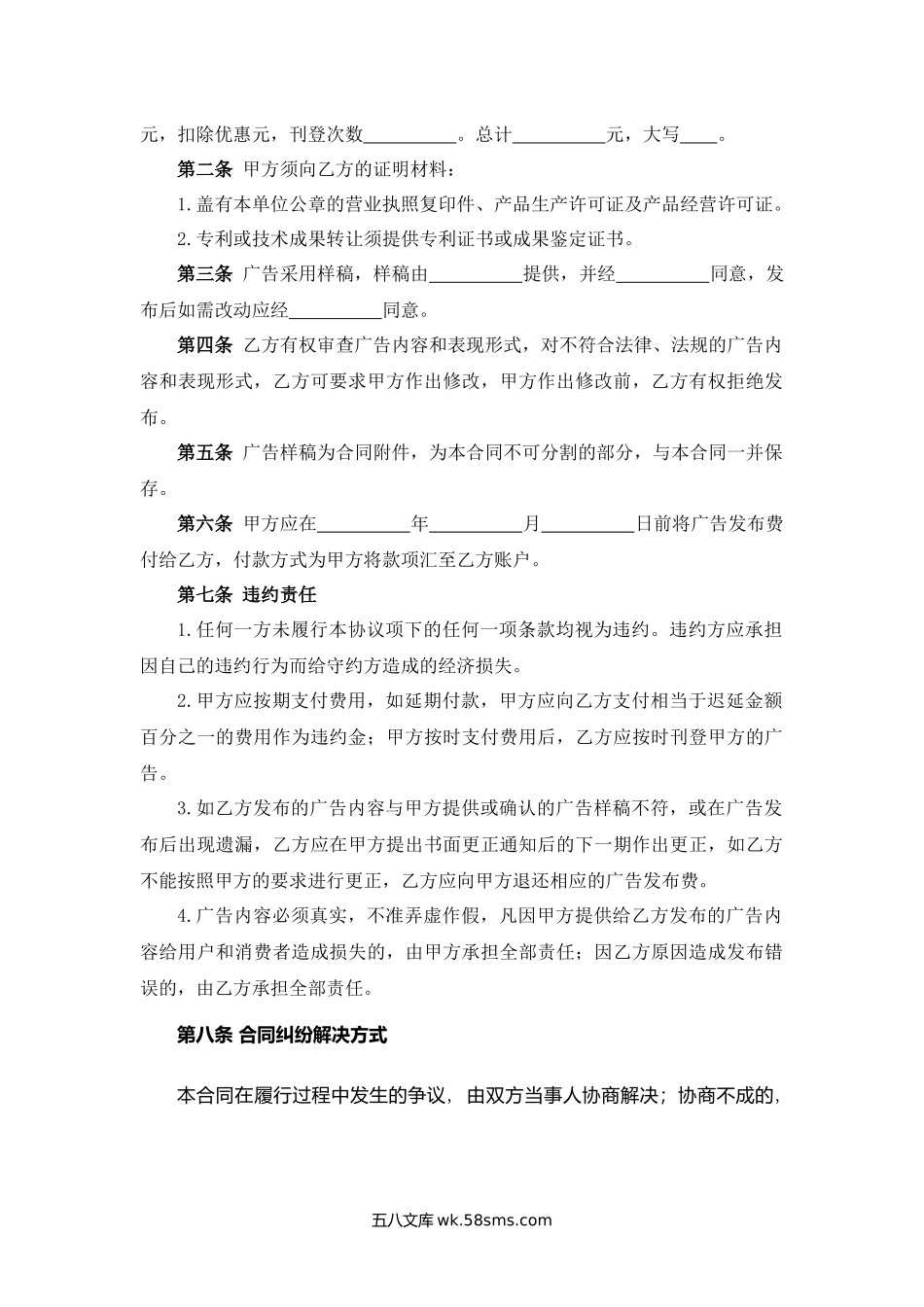 浙江省杂志广告发布合同.docx_第2页