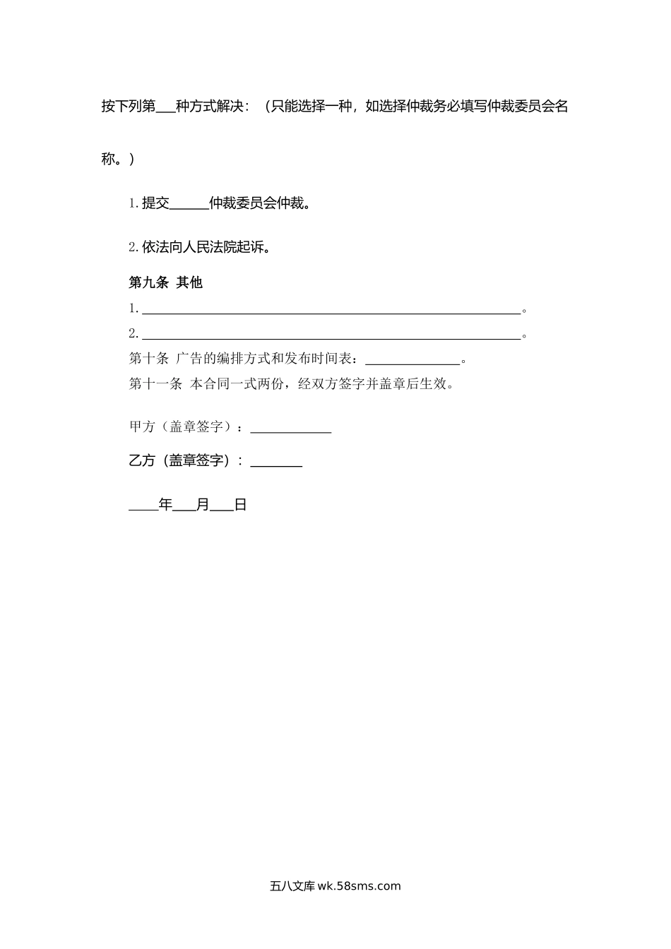 浙江省杂志广告发布合同.docx_第3页