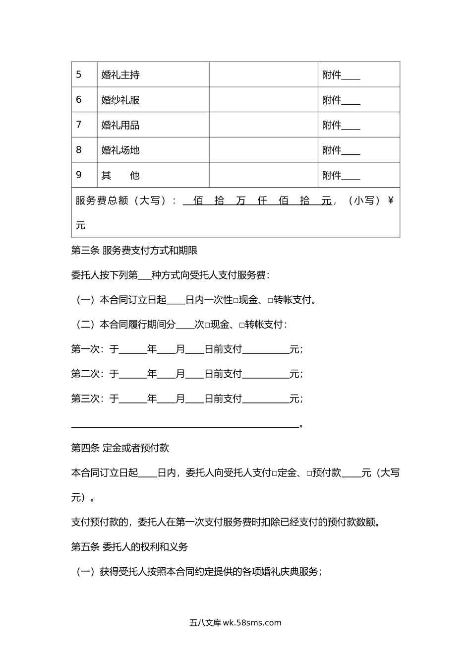 安徽省婚礼庆典服务合同.docx_第2页