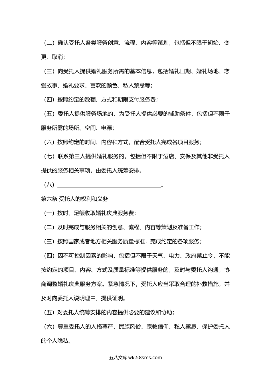 安徽省婚礼庆典服务合同.docx_第3页